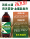 Soil conditioner to improve hardened saline-alkali land, general alkaline soil conditioner, loosening essence, loosening activator, soil conditioner 1KG