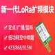 Tongheng (E32-433T37S) wireless lora spread spectrum module 433M radio frequency SX1276/SX1278/SX1262 transparent