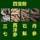 
Zhenhuang Four Treasures Powder Authentic Yunnan Wenshan Special Class Panax notoginseng Dendrobium Salvia miltiorrhiza raw materials four-in-one water brewed 500g
