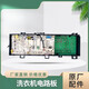 Convient pour la machine à laver Midea Little Swan MG90-1421WDXS Board informatique 17138100008885 Garantie d'un demi-année