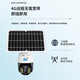 鸣胜太阳能摄像头无电无网户外电池监控360度全景免插电4G室外防水高清夜视无死角手机远程无线监控器 太阳能4G版+360度全景+跟踪+对讲+高清夜视 30天全天循环录像卡