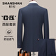 SHANSHAN Shanshan suit men's spring and autumn new anti-wrinkle formal wear professional flat lapel suit men's complete set of business casual navy blue 52 /185