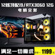 Colorful 12-core i9 high-end RTX3060 computer full set of i7 eternal disaster game water-cooled assembly machine i5 office design desktop computer corporate procurement business home e-sports Internet cafe host i9 level 12 core + RTX3060 12G + 32G + 1T