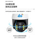 鸣胜太阳能摄像头无电无网户外电池监控360度全景免插电4G室外防水高清夜视无死角手机远程无线监控器 太阳能4G版+360度全景+跟踪+对讲+高清夜视 30天全天循环录像卡