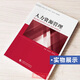 Self-study textbook 14104 Human Resources Management (Intermediate) Human Resources Management Deng Jianwei and Yang Tianan 2021 Edition China Finance and Economics Press Self-study Human Resources Management Major 9787522307947 Self-study textbook 14104 Human Resources Management (Intermediate)