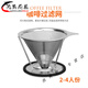 Coffee powder filter 304 stainless steel two-hand coffee funnel filter paper-free recycling drip filter cup stainless steel hand grinder + 350 hand brewing pot + 600 cloud pot + with support