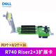 戴尔（DELL）服务器R740/R240/R440扩展卡/RISER卡/PCI插槽/提升卡 R740riser2+3共2个X16/3个×8接口