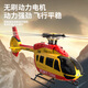 ZHIOC190仿真遥控直升机H145像真机 双无刷真涵道遥控航模成人玩具 15分钟续航 到手即飞【总承版】红