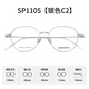 Swarovski glasses frame, retro literary and artistic myopia glasses, men's anti-blue light with prescription, women's plain glasses, titanium frame SP1105, Swarovski SP1105 silver C2 single frame (with mirror box and lens cloth)