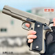 Hand-pulled childhood boy toy gun for 1911 air-mounted quick-release gun that can launch bb decompression bullet soft bullet model regular version dark warrior-500 rounds