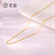Laomiao 18K gold necklace, women's plain chain, versatile plain chain, clavicle chain for girlfriend, wife's birthday gift, Chopard chain, about 1g + gift box