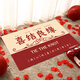 YONCHAG wedding floor mat home entry festive door mat bedroom wedding room door decorative foot mat red happy word foot mat Double Happiness H09 50*80 cm