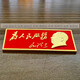 Bronze Ama Mao calligraphy quotation serving the people brooch main red badge party building activity seat commemorative badge accessories elite service to the people badge