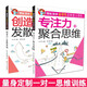 【京仓速发 明日达】潜能激发小学生思维能力训练（全套8册）彩图版 少年儿童智力开发课外读物1348**77