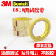 3M681/610 replaces 100 grid test paint with test tape, ink adhesion test tape 19mm new version shipped 25.4MM wide * 66M long
