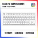 腹灵mk870pro黑莓侧刻机械键盘蓝牙有线无线客制化电脑游戏静音办公 【三模】白色面Pro+纯白侧刻 TTC快银轴V2【触发更快】 87键