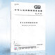
GB/T 1591-2018 Low alloy high strength structural steel