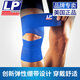 LP护膝透气绷带拳击骑车跑步无痕自粘运动男女护膝盖护具691 694硅胶防滑比赛款 蓝色护踝【 7 单只装-送运费险