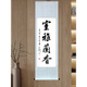 
Jingga vertical calligraphy scroll handwritten calligraphy works custom pen authentic works vertical paintings living room hanging paintings Celebrity central hall entrance heaven rewards hard work calligraphy and painting hanging paintings 17060cm_Independent