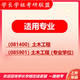 26 Nanjing Universität für Wissenschaft und Technologie Postgraduierte Aufnahmeuntersuchung 844 Strukturmechanik und Materialmechanik Südwissenschaft und Technologie Bauingenieur