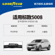 固特异（Goodyear）东风标致5008雨刮器2017款原装19胶条无骨21前雨刷片27/17 1对