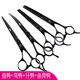 Blackbird pet scissors dog grooming shearing scissors small dog Teddy haircut straight scissors curved scissors teeth scissors fish bone scissors trimming fish bone scissors