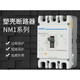 Chint plastic case circuit breaker NM1 air switch 63A100A12250A400A630A three-phase 380V 630A 20A 3P
