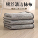Qianhui double-layer silver wire rag kitchen imitation steel ball artifact dishcloth special cleaning pot cloth 10 people bought it