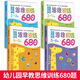 
680 questions for whole-brain thinking logic training kindergarten picture books 2-3-4-6 year old children's puzzle books concentration maze intellectual development connection digital books full set of textbooks for primary and secondary school connections for children enlightenment cognition early teaching for babies aged 1 and a half to six years old 2 years old. 680 questions for whole-brain thinking training 3-4 years old