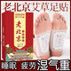 Baiyunshan Old Beijing Foot Patch Mugwort Warming Foot Patch Soles and Foot Patch Helps Legs, Sleep, Moisture, Big Belly, Whole Body, Three Boxes Periodic Pack