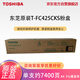 东芝（TOSHIBA）T-FC425C-K-S黑色墨粉2020AC/2021AC/2520AC/2521AC/2525AC/3025AC/3525AC/4525AC/5525AC碳粉