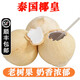 SF Thai Coconut King, freshly imported coconuts, fresh seasonal fruits, 5 pieces, each about 400g