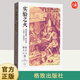 实验之火 锻造英格兰炼金术（1300—1700年）   格致出版社