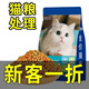 Macodi bulk cat food 10 Jin Jin is equal to 0.5 kg. General marine fish flavor 5 Jin Jin is equal to 0.5 kg. Wholesale fattening and gill adult cat and kitten cat food. Beef flavor cat food 10 Jin Jin is equal to 0.5 kg.