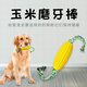 Cute star pet dog toy, teeth grinding corn cob, tooth cleaning, oral cleaning, pet supplies for large, medium and small dogs and puppies
