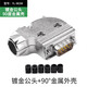 HD-LINK DB9头斜角45度出线口插头串口连接器 RS232金属外壳45° 侧面出线90度直角 90°金属外壳+镀金公头YL-983M【5个】