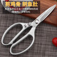 XIAO TIAN LAI Tijeras de Cocina Tijeras para Huesos de Pollo de Acero Inoxidable Tijeras para el hogar Cortador de Pescado Multifuncional Tijeras de Acero Inoxidable Fuertes para Pollo Tijeras para Huesos de Pollo de Acero Inoxidable