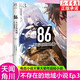 【更新至第十二卷】86不存在的地域1-12册 不存在的战区轻小说Ep.11受难之日 第123456891011册安里朝都漫画书 简体中文版 天闻角川动漫 86不存在的地域(EP.3跨越战线下)