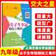交大之星 尖子生夺冠 六七八年级三角形+整式+分式+四边形+圆和扇形 678年级数学典型题训练 中学生教材教辅书 优等生数学辅导用书 尖子生夺冠7年级(三角形) 初中通用