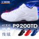 
Victor Badminton Shoes Victory Sports Shoes Shoes Shoes Shoes Shoes with Shoes with High Elastic Feathers Breathable Men's and Women's Shoes Anti-Slip Packing Sneakers P9200td P9200TD A White 37.5
