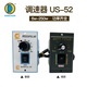 Dongchuan 15W300W motor speed regulator US-52 forward and reverse switch AC speed controller 200W