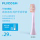 FLYCO electric toothbrush head compatible with model FT7105/FT7106/FT7205 TH01 romantic powder 1 pack