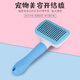 XiChong cat comb, dog hair comb to remove floating hair, Teddy golden hair cleaner brush, dog hair brush, knotting comb, small and medium-sized dog pet comb, large dog supplies, anti-slip handle, square self-cleaning comb, blue fine needles