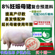 Zhengda 8% pregnant sow feed pregnant sow premix sow feed additive fetal protection pig feed