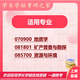 26吉林大学考研908地质学基础826吉大地质学资源与环境初试真题 全套套餐 专业课/数学/英语一对一辅导赠全套资料(咨询客服）