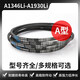 V-belt A-type A737 A850 A965 A1000 A1092A1200 A1295 A13 Youchao A940Li A model