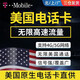 US calling card with unlimited 4G/5G traffic, Internet card, T-Mobile native card, 4G card, unlimited US calls, 15 days of unlimited 4G/5G traffic (JD Warehouse Express)