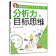 【京仓速发 明日达】潜能激发小学生思维能力训练（全套8册）彩图版 少年儿童智力开发课外读物1348**77