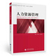 Self-study textbook 14104 Human Resources Management (Intermediate) Human Resources Management Deng Jianwei and Yang Tianan 2021 Edition China Finance and Economics Press Self-study Human Resources Management Major 9787522307947 Self-study textbook 14104 Human Resources Management (Intermediate)