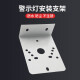 Open the picture Warning light bracket 1101 2071 5010 Sound and light alarm installation bracket One warning light bracket